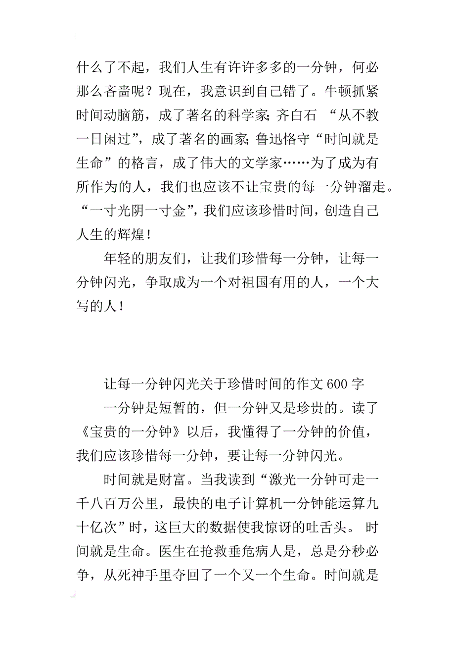 让每一分钟闪光关于珍惜时间的作文600字_第2页