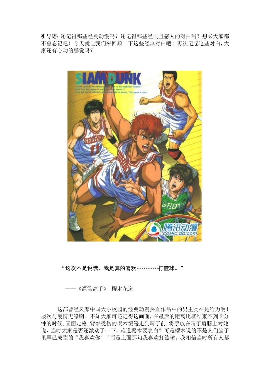 日本十大动漫插图版_第1页