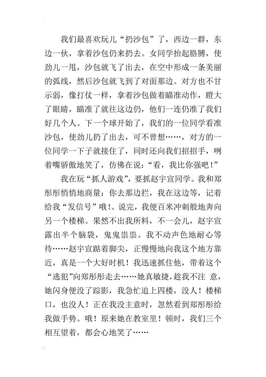 课间十分钟作文700字600字_第2页