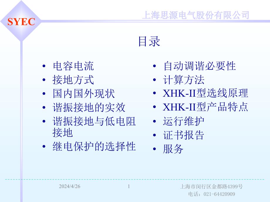 消弧线圈讲座_第1页