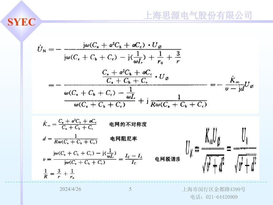 消弧线圈讲座_第5页