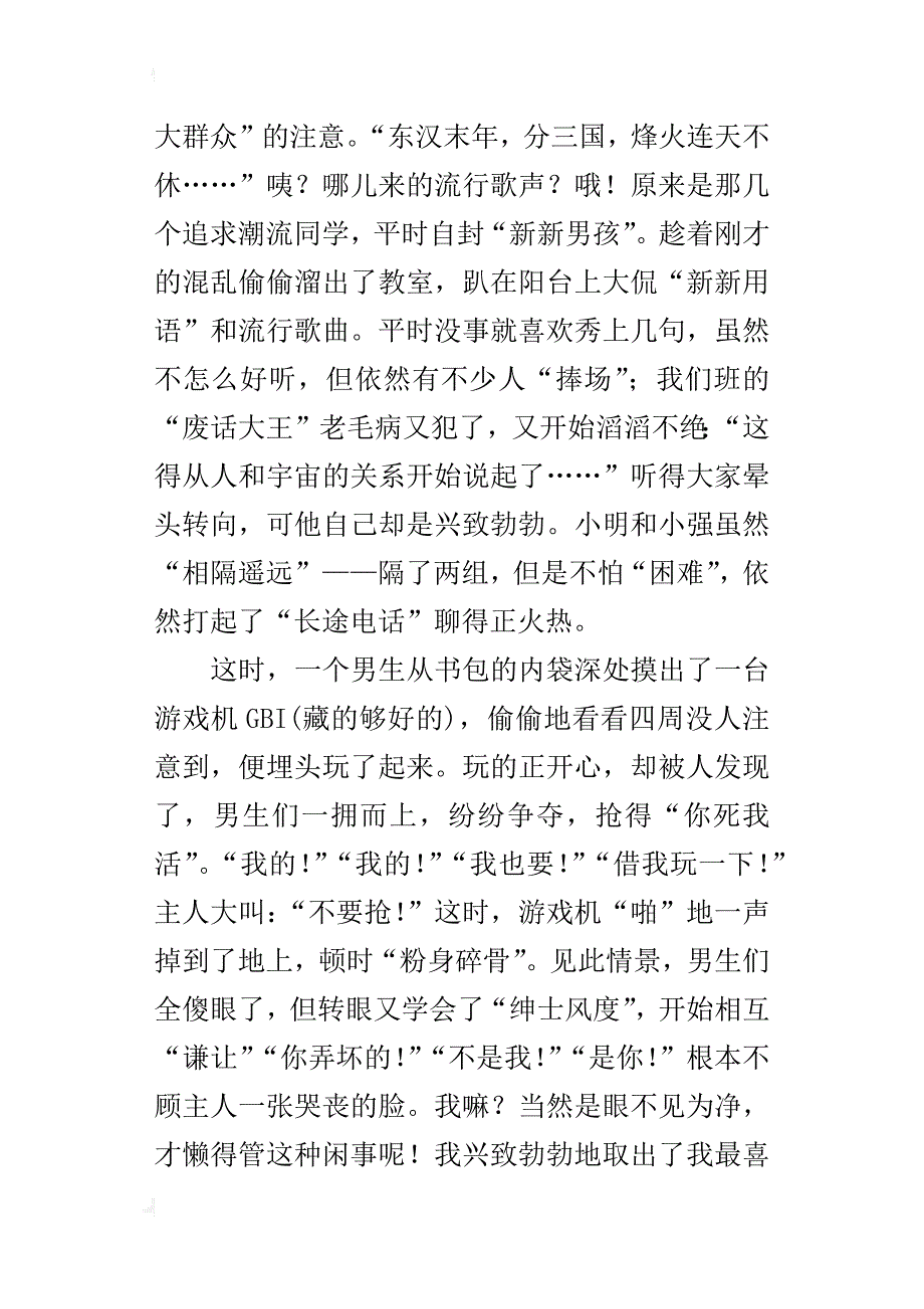 苏教版六年级语文下册第二单元作文老师不在的时候范文多篇_第2页