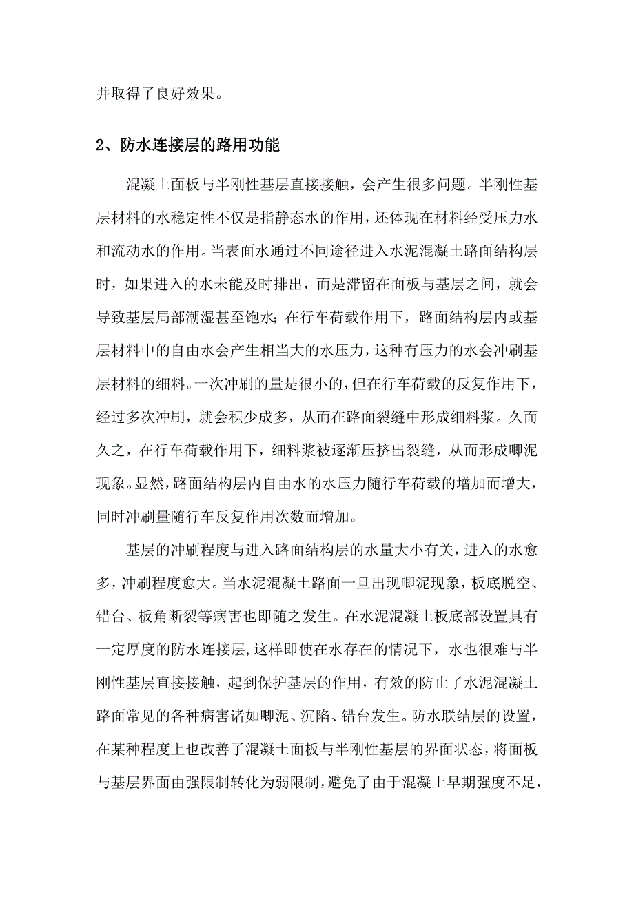 稀封层施工要求_第2页