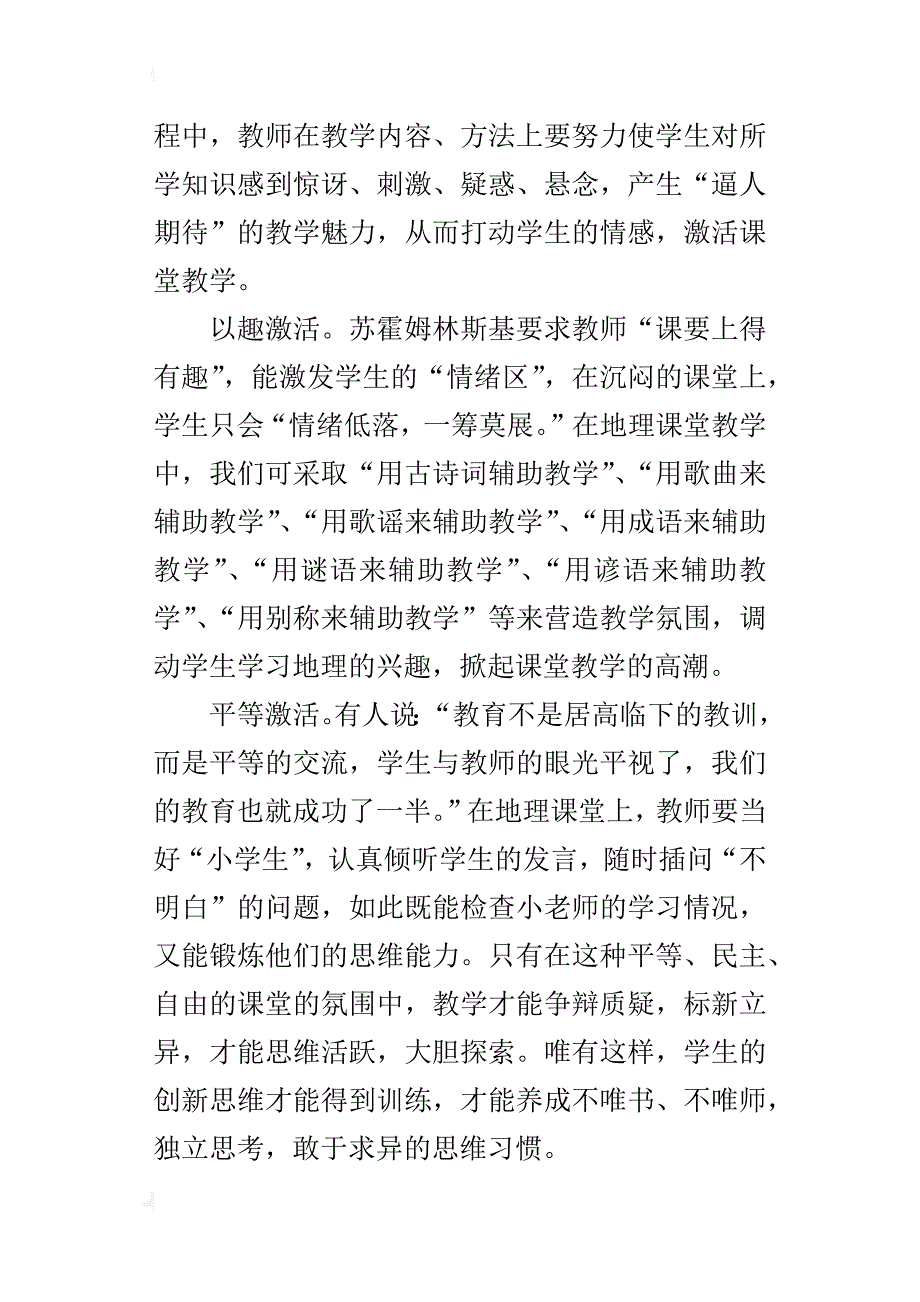 让地理课堂教学“活”起来_第3页