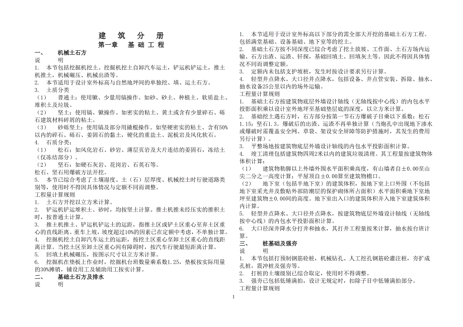 综合定额说明_第1页