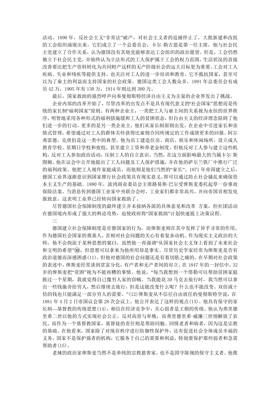 社会国家”思想、公众舆论和政治家俾斯麦　　——近代德国社会保障制度的缘起_第4页