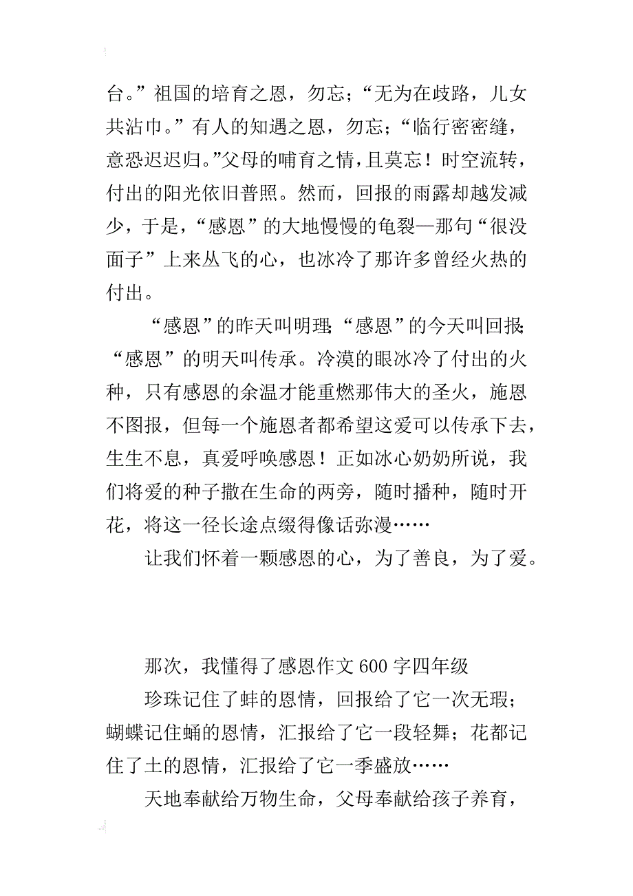 那次，我懂得了感恩作文600字四年级_第4页