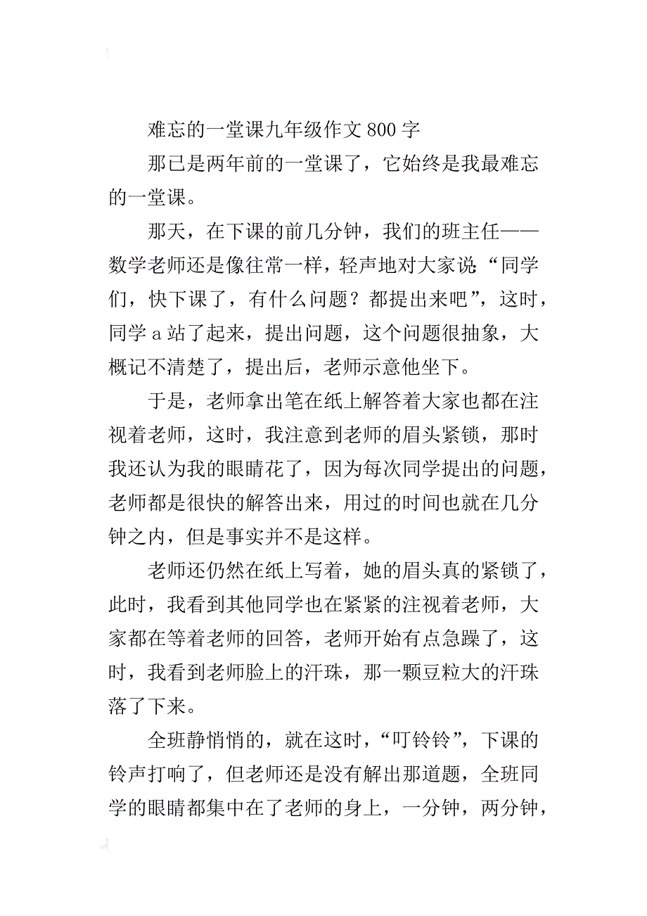 难忘的一堂课九年级作文800字_第3页