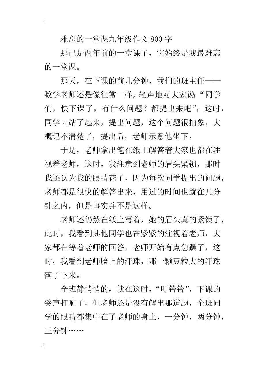 难忘的一堂课九年级作文800字_第5页