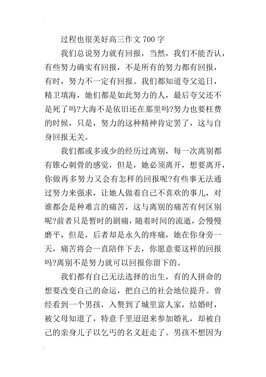 过程也很美好高三作文700字_第4页