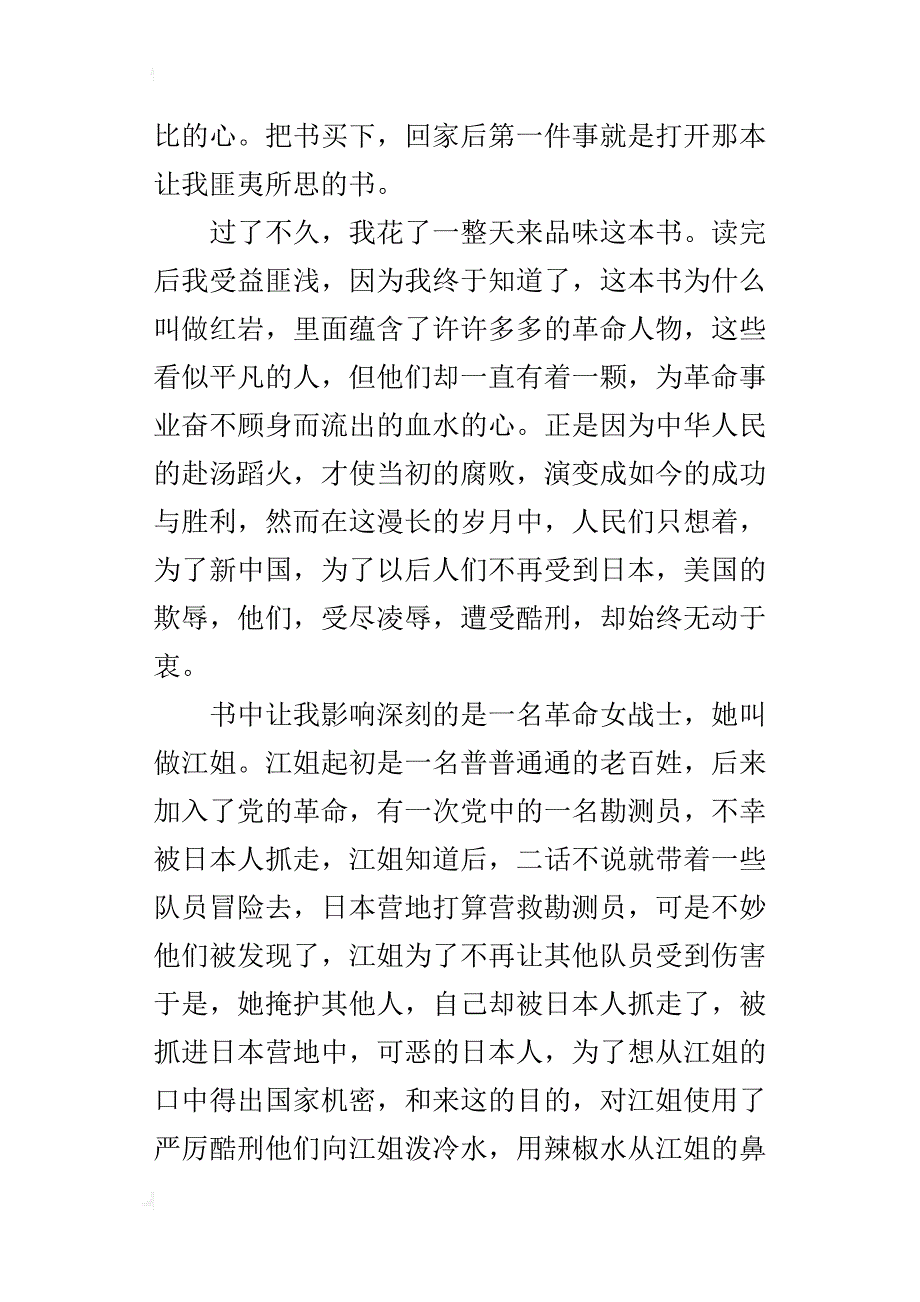 读《红岩》有感600字七年级_第3页