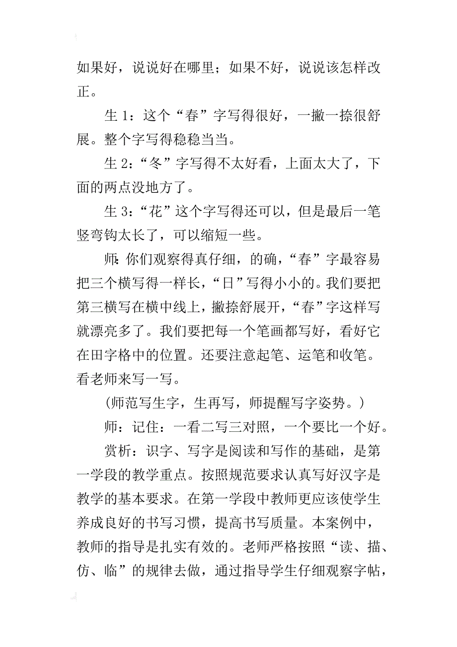 部编新人教版一年级语文下册识字1《春夏秋冬》课堂教学实录_第2页