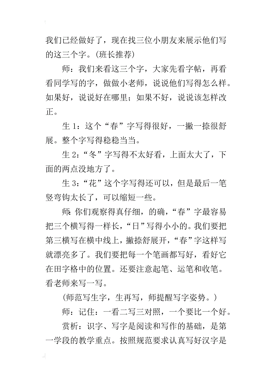 部编新人教版一年级语文下册识字1《春夏秋冬》课堂教学实录_第4页