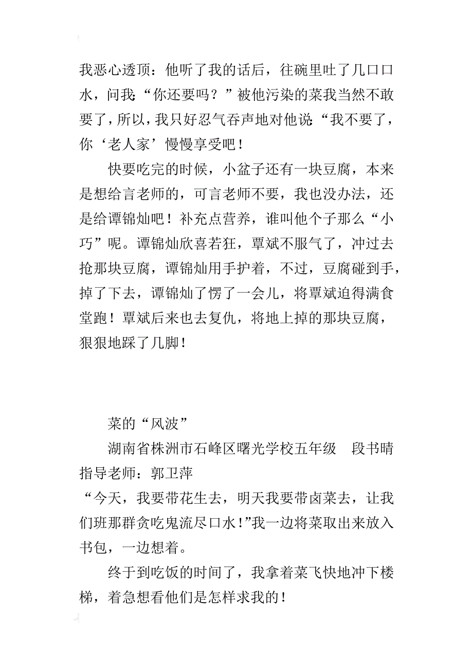 菜的“风波”(小学生学校生活作文)_第3页