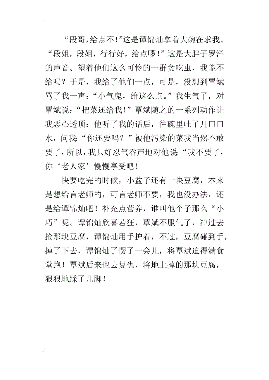 菜的“风波”(小学生学校生活作文)_第4页