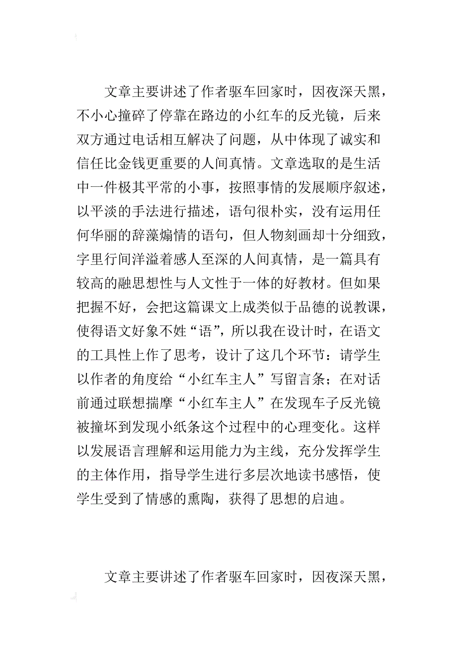 鄂教版小学语文《诚实和信任》教学反思_第2页