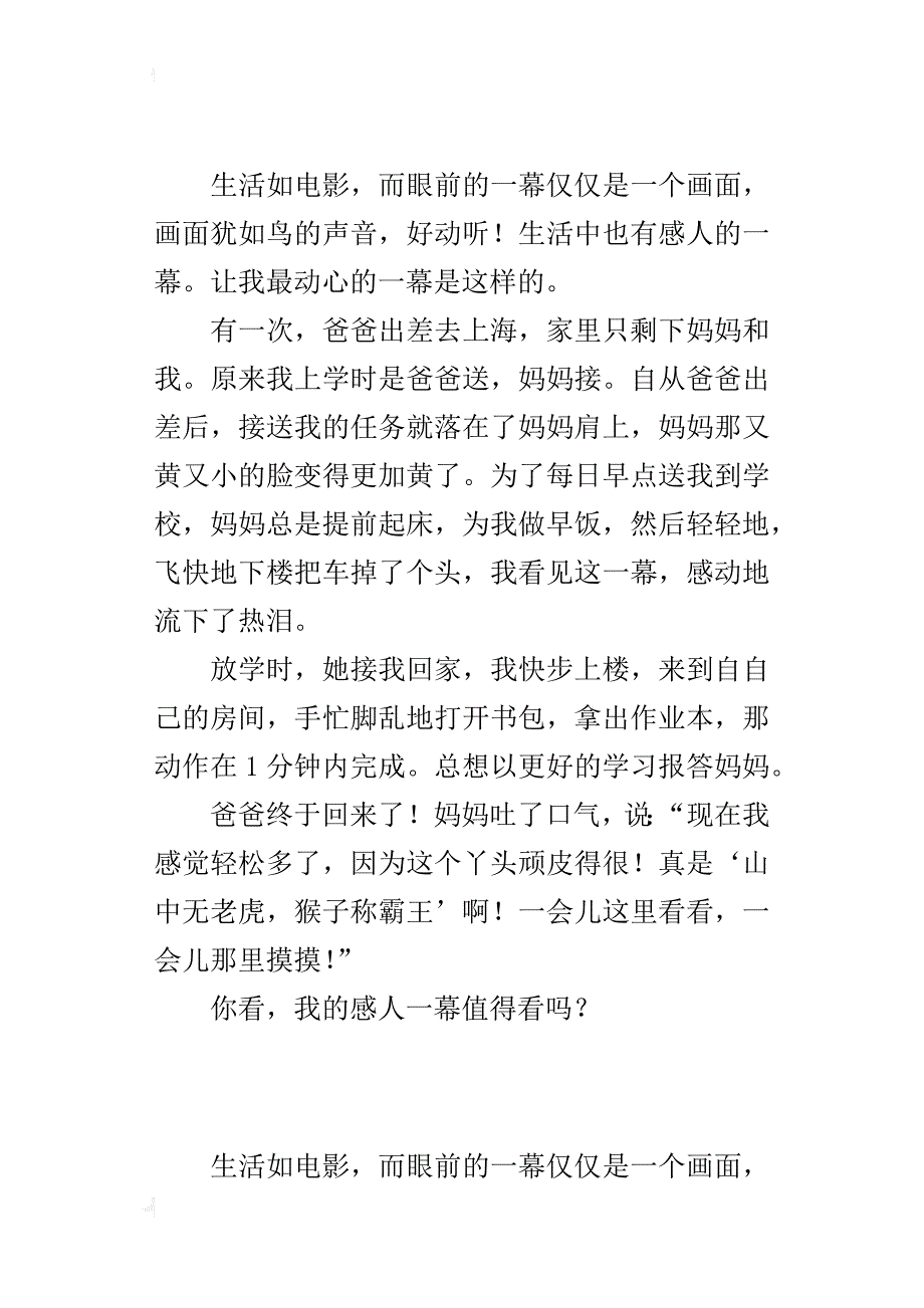 让我最动心的一幕300字作文小学生观察生活_第2页