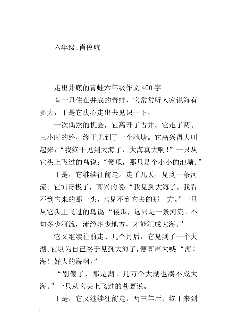 走出井底的青蛙六年级作文400字_第2页