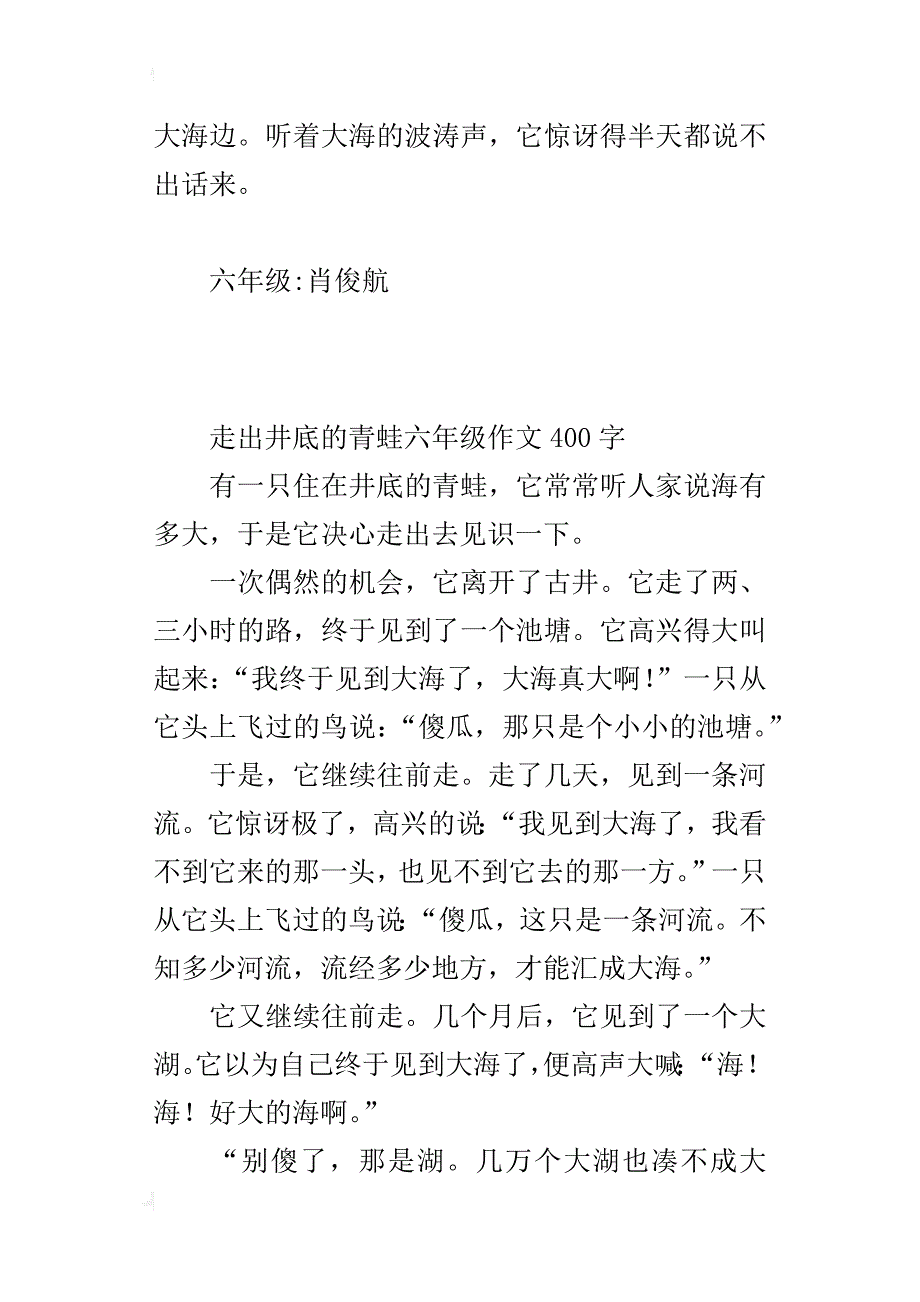 走出井底的青蛙六年级作文400字_第3页