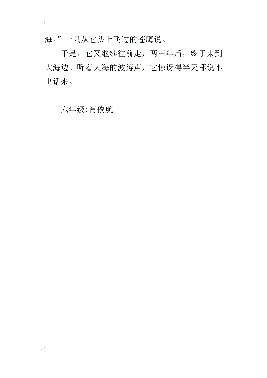 走出井底的青蛙六年级作文400字_第4页