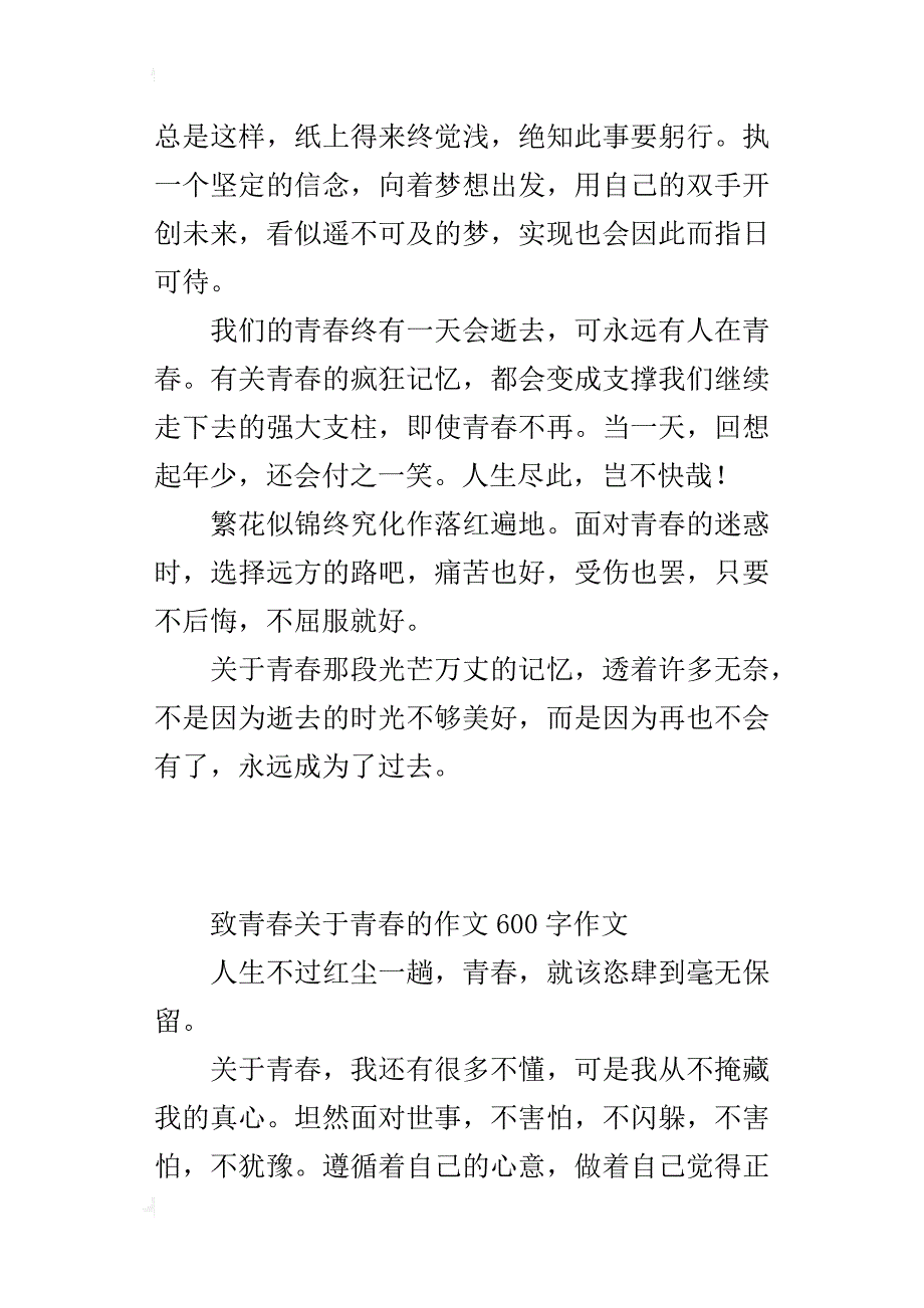 致青春关于青春的作文600字作文_第3页