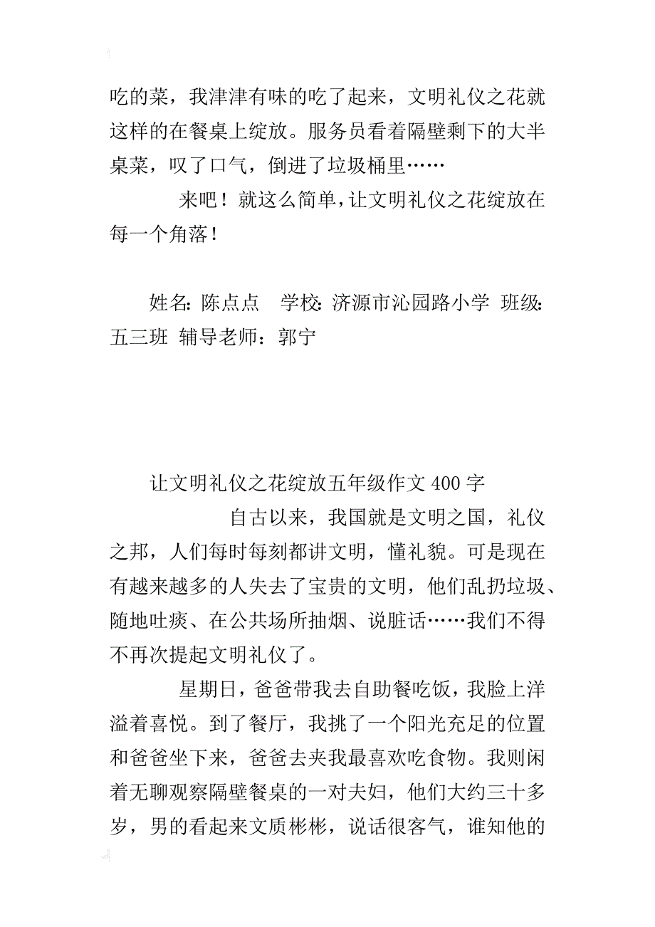 让文明礼仪之花绽放五年级作文400字_第2页