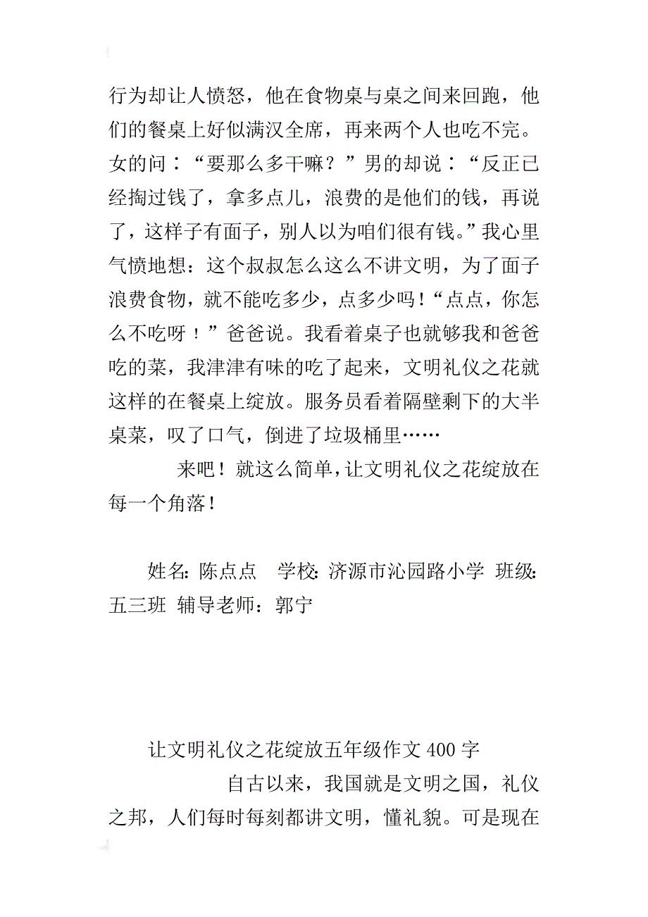 让文明礼仪之花绽放五年级作文400字_第3页