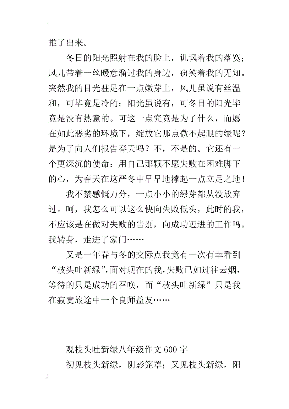 观枝头吐新绿八年级作文600字_第2页