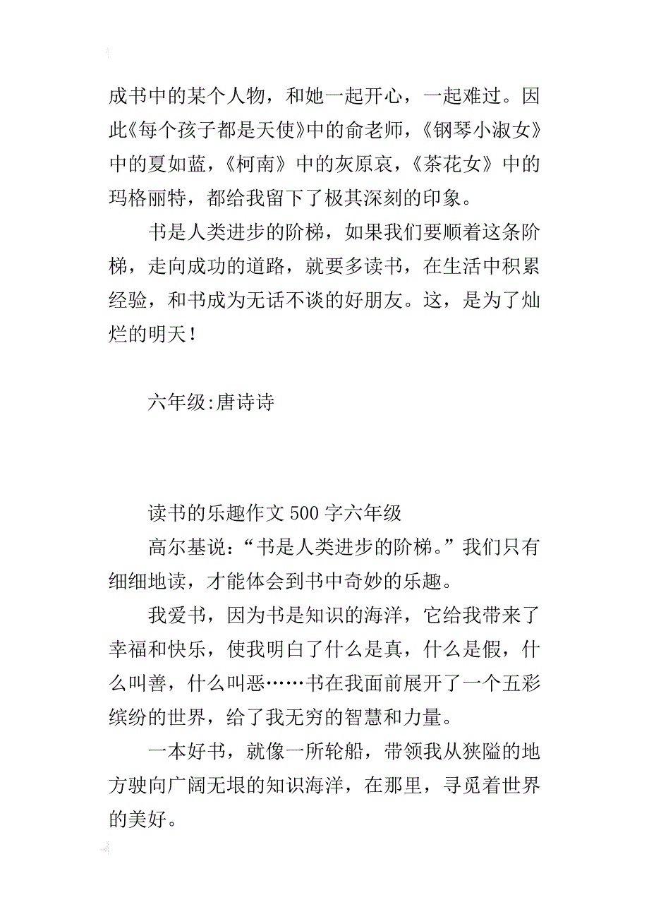 读书的乐趣作文500字六年级_第2页