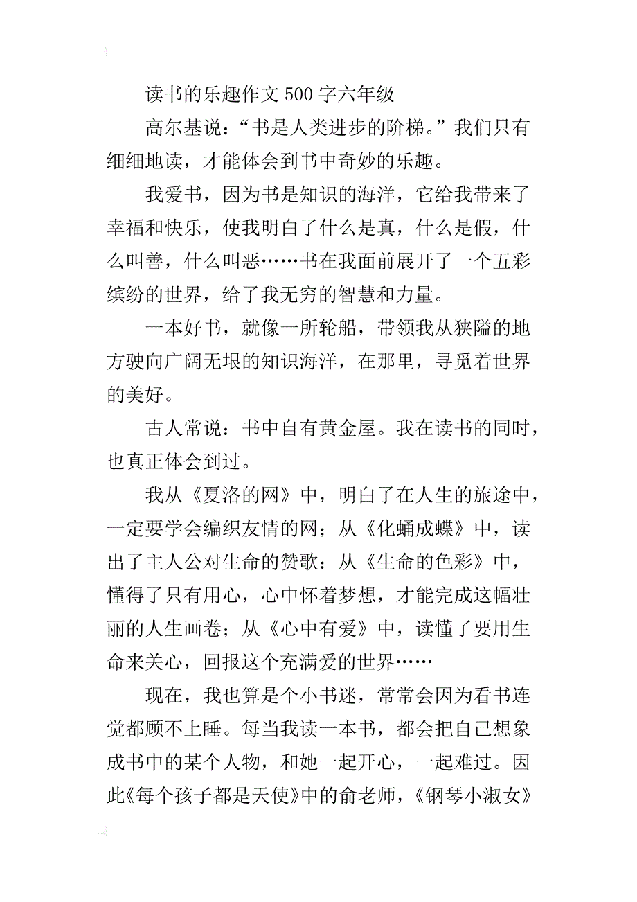 读书的乐趣作文500字六年级_第4页