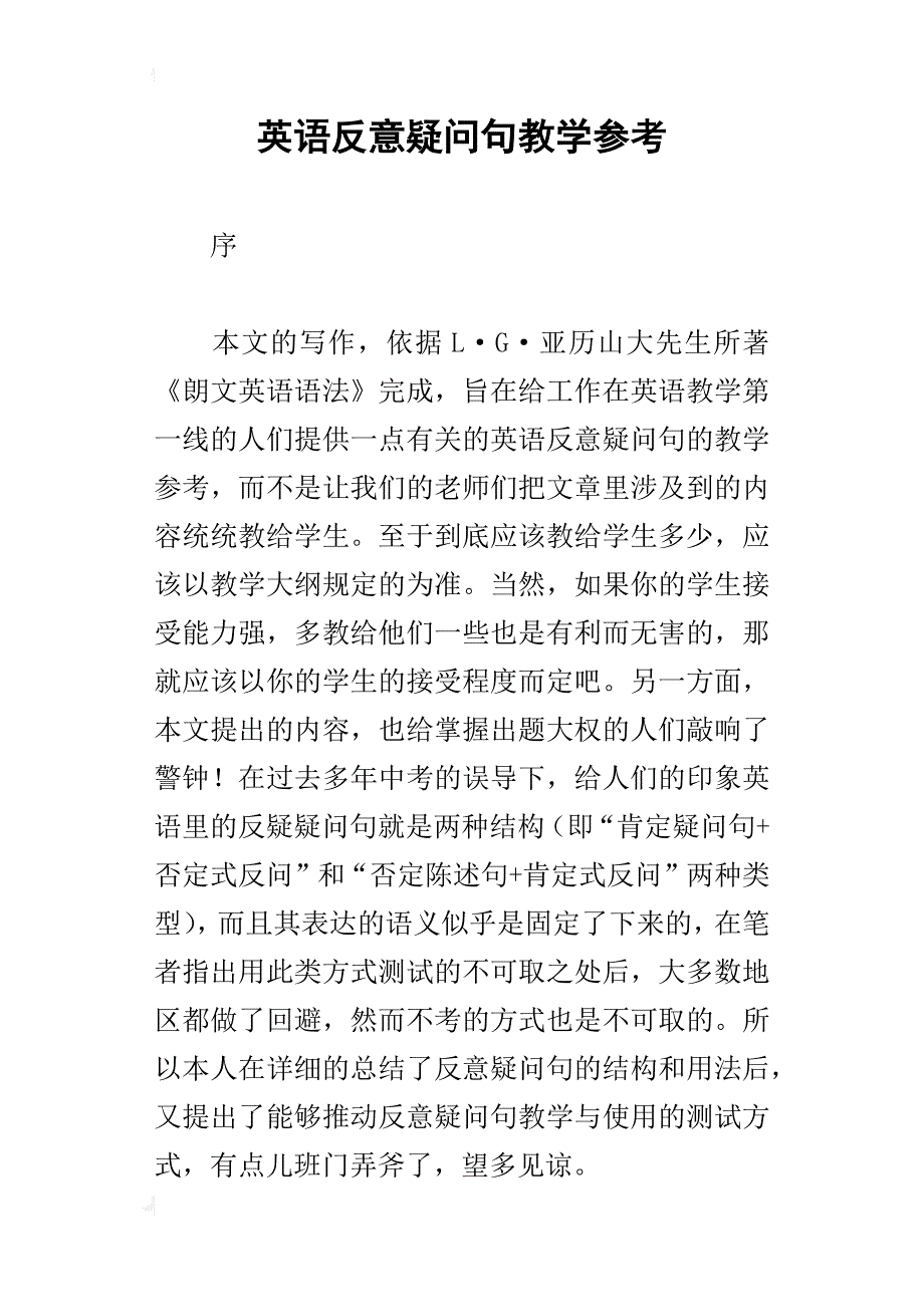 英语反意疑问句教学参考_第1页