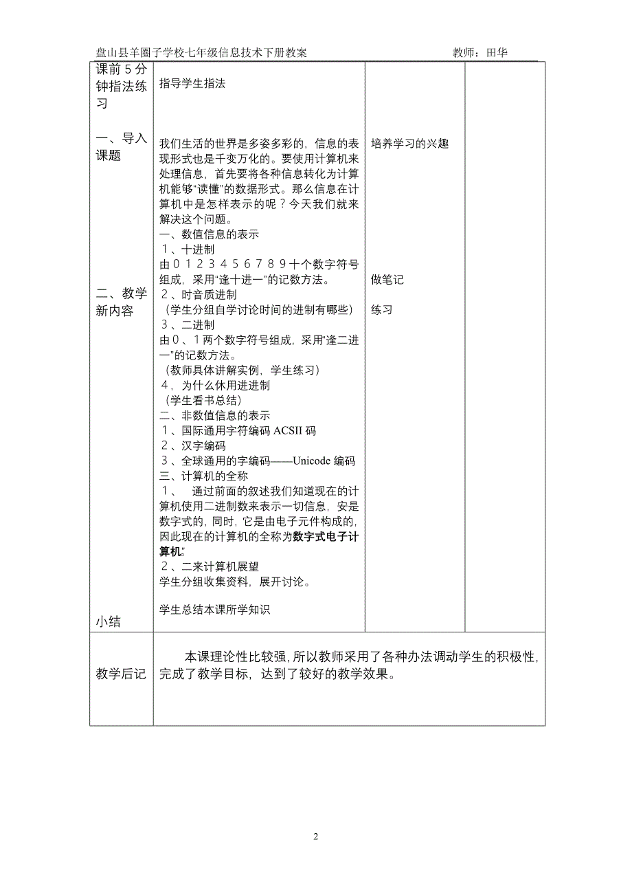 辽师大版信息技术七年级下册教案全集_第2页