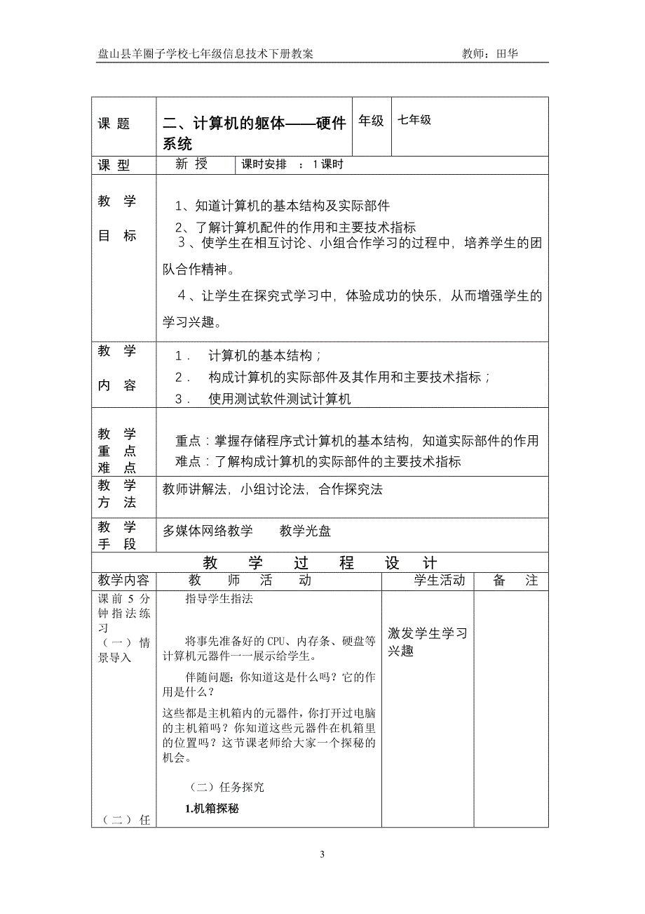 辽师大版信息技术七年级下册教案全集_第3页