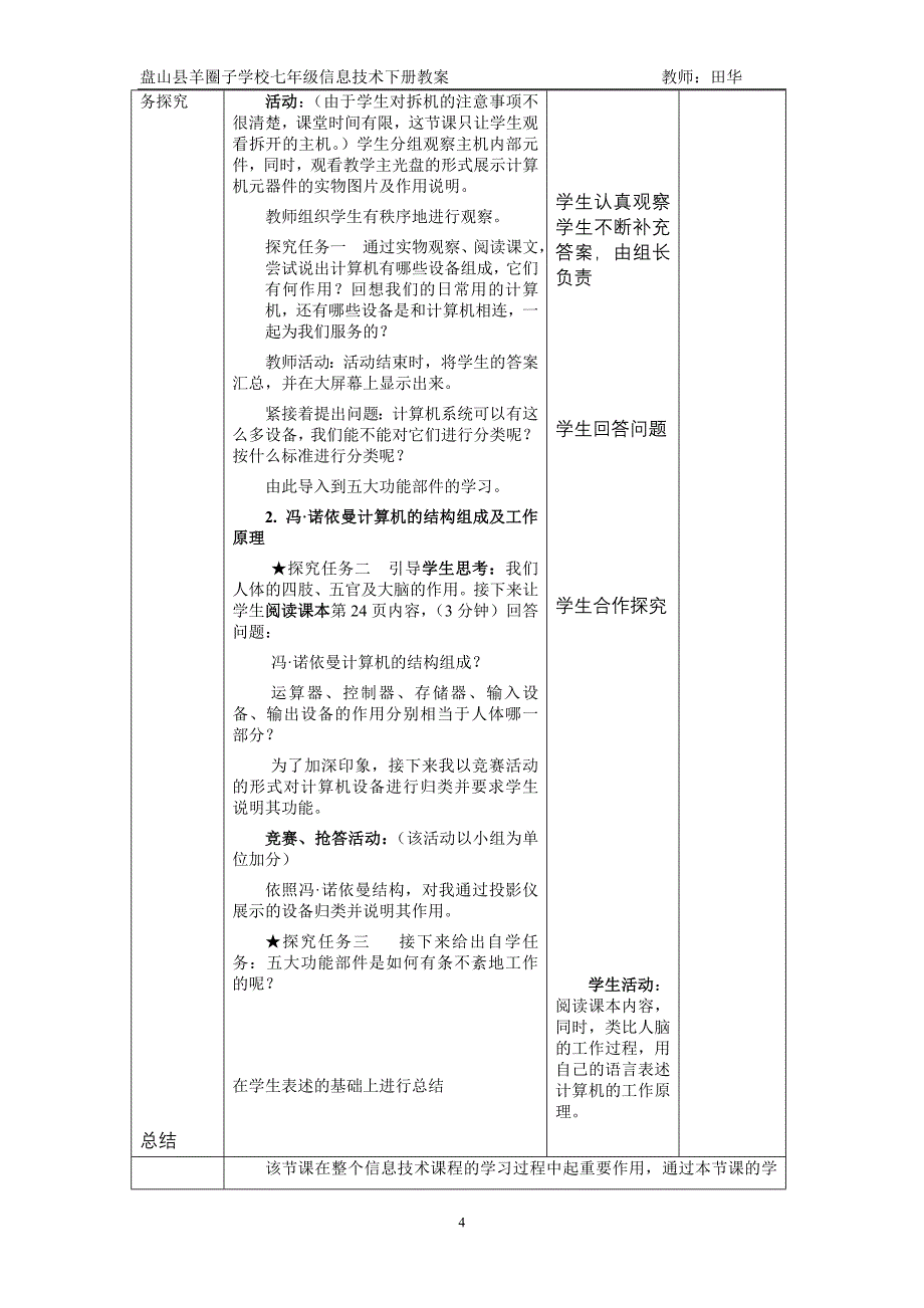 辽师大版信息技术七年级下册教案全集_第4页