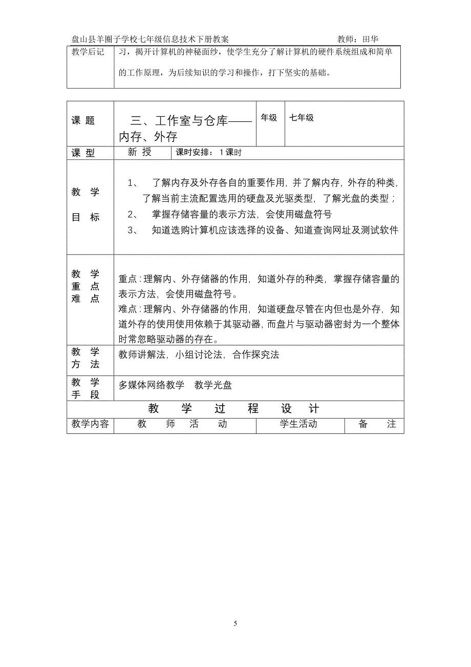 辽师大版信息技术七年级下册教案全集_第5页