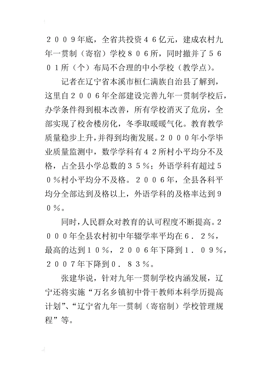 辽宁年底前将实现全省一乡一所九年一贯制学校_第3页