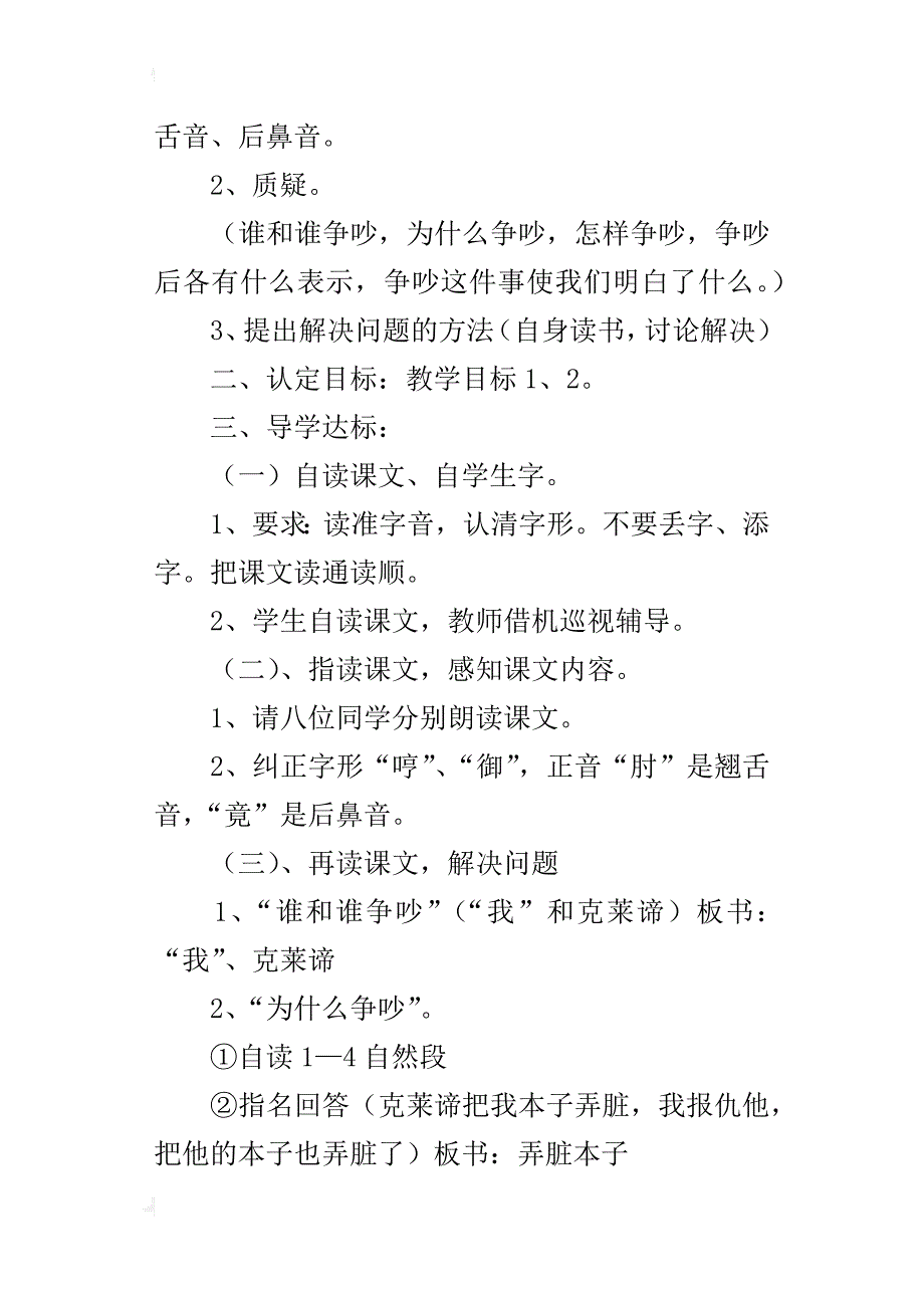 语文s版四年级上册《争吵》公开课教案3篇_第2页