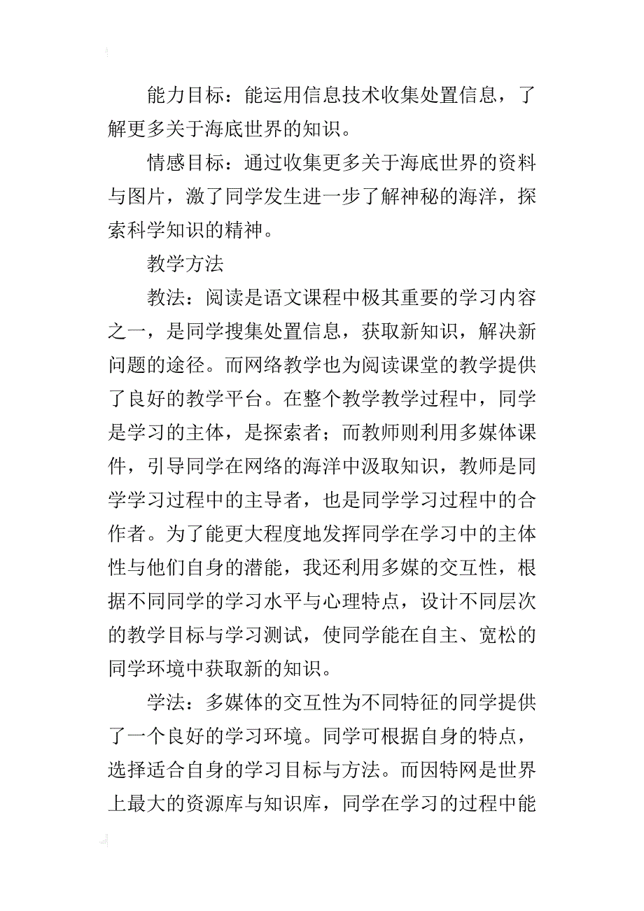 语文课文 海底世界 说课 教学资料--语文说课评课_第2页