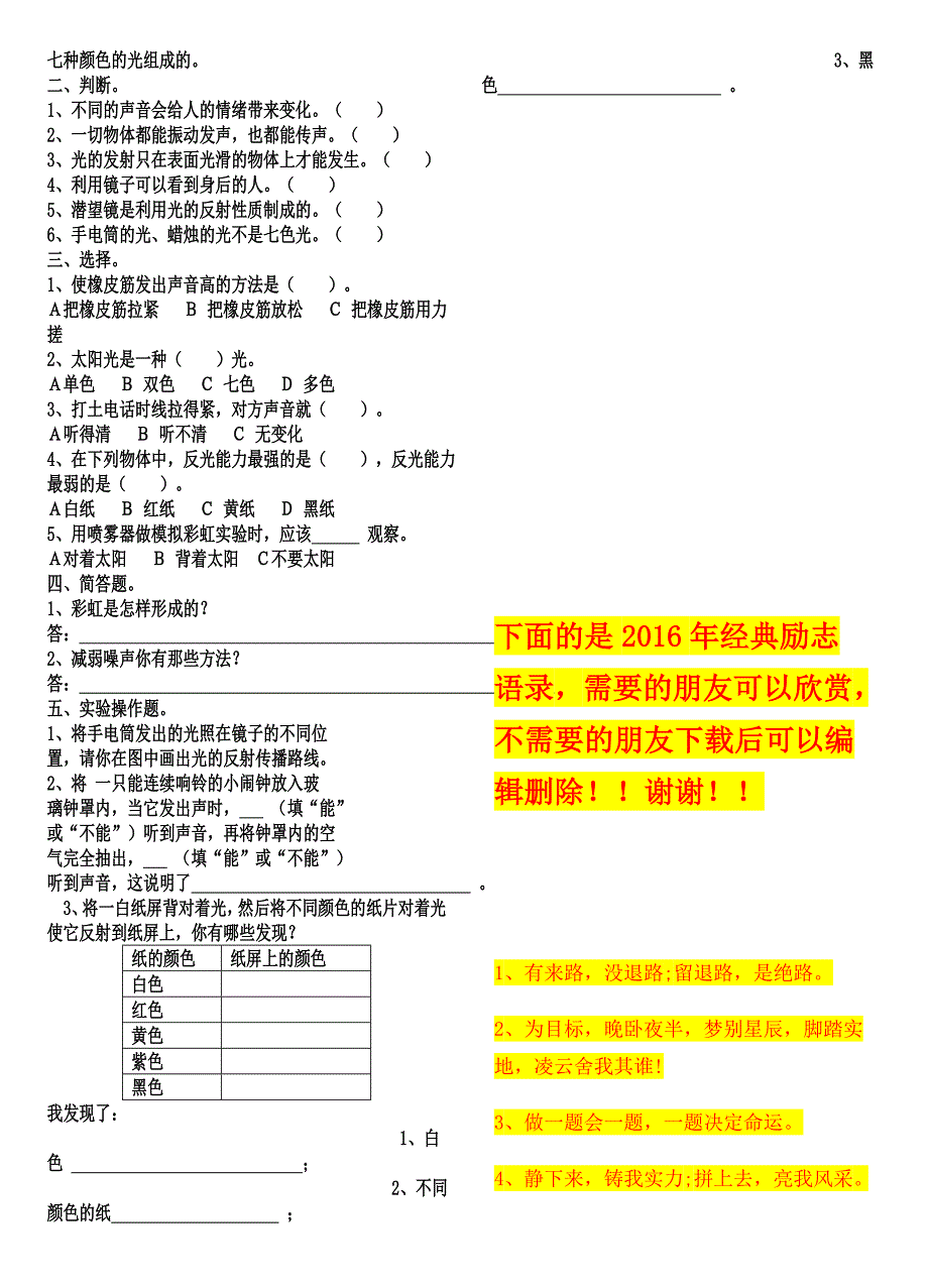 鄂教版四年级下册科学复习试题_第4页