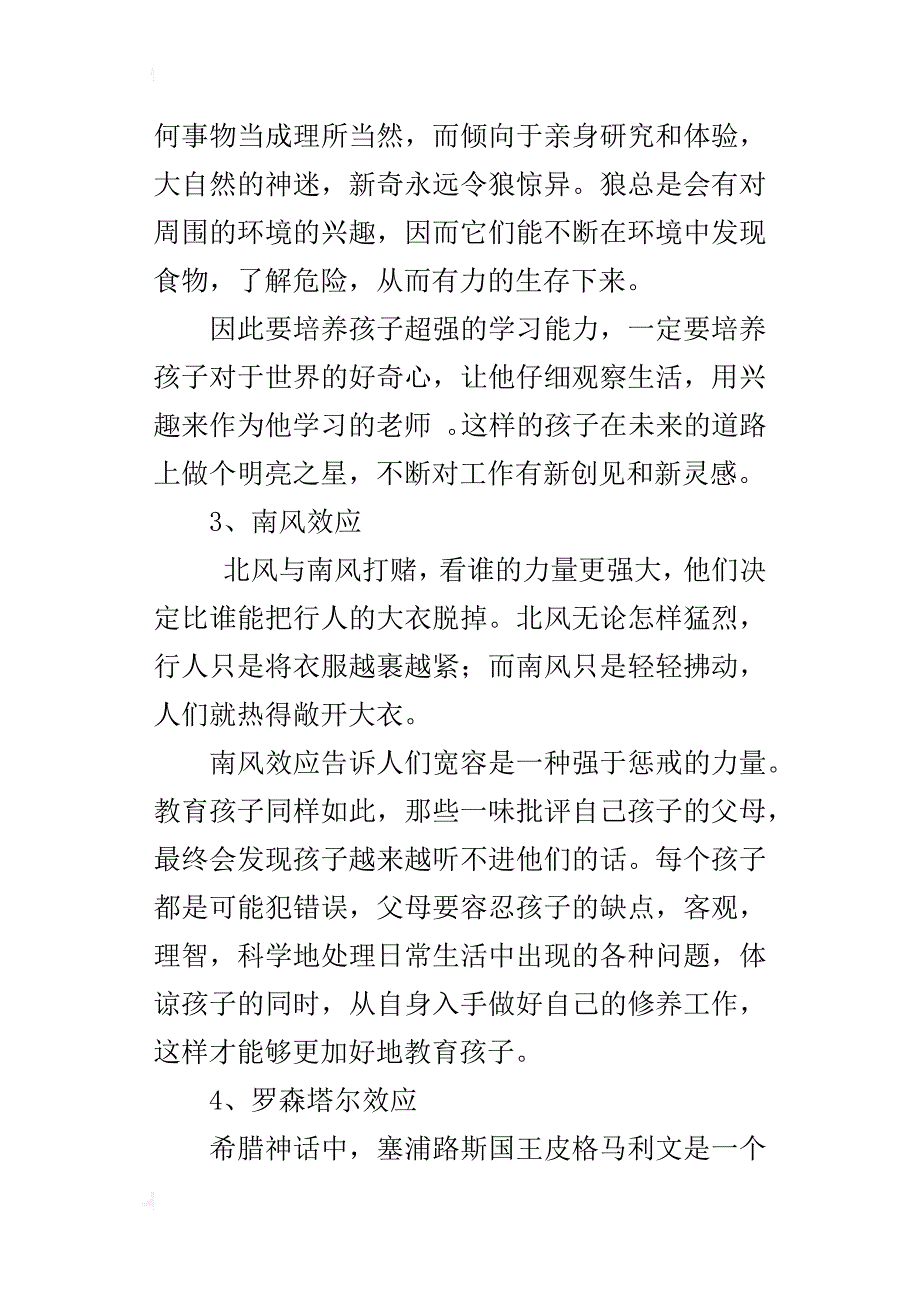 读《世界上最伟大的教育法则》有感_第2页