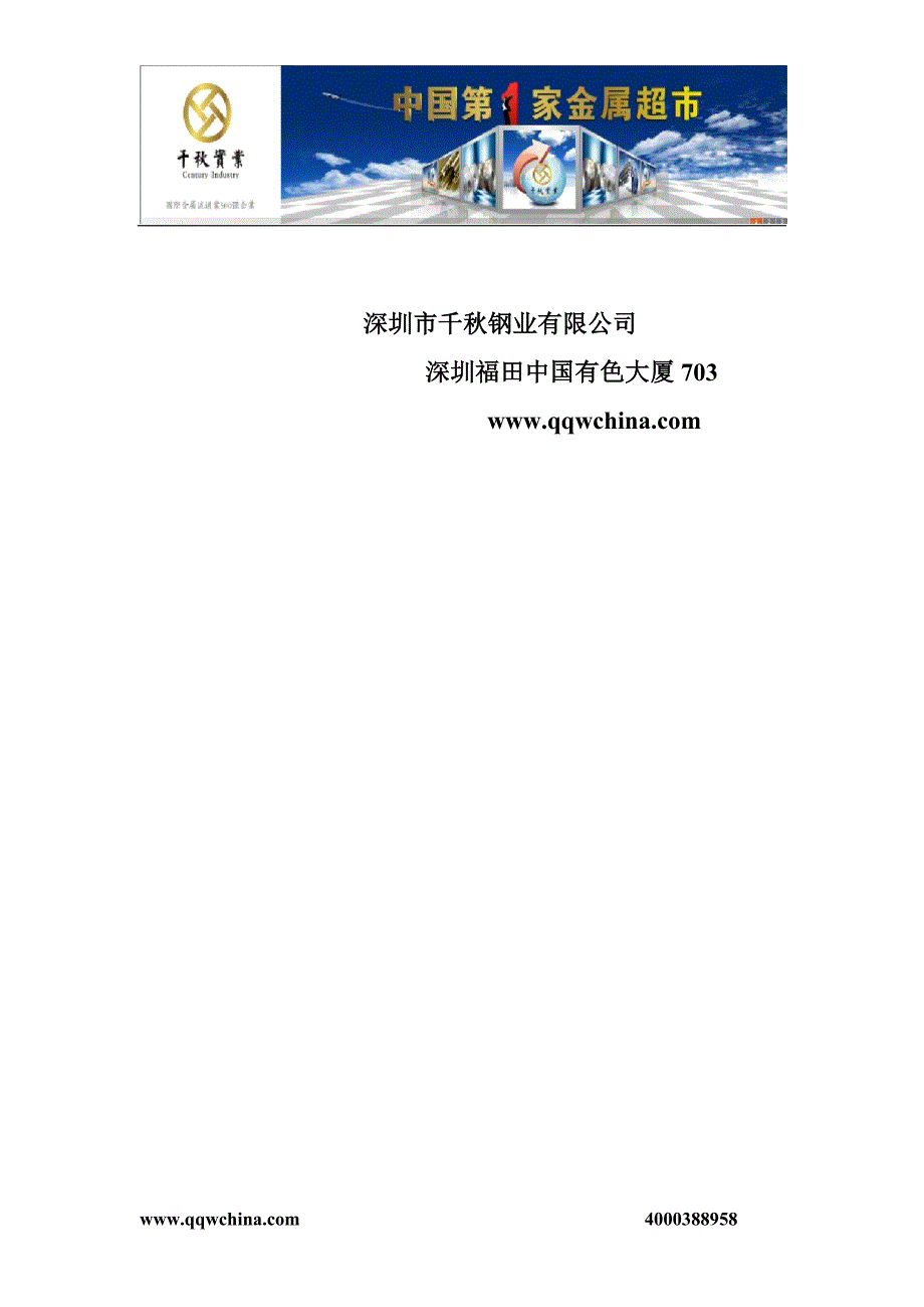 连云港不锈钢卷、不锈钢板从相关性建材增长看五金行业发展_第2页