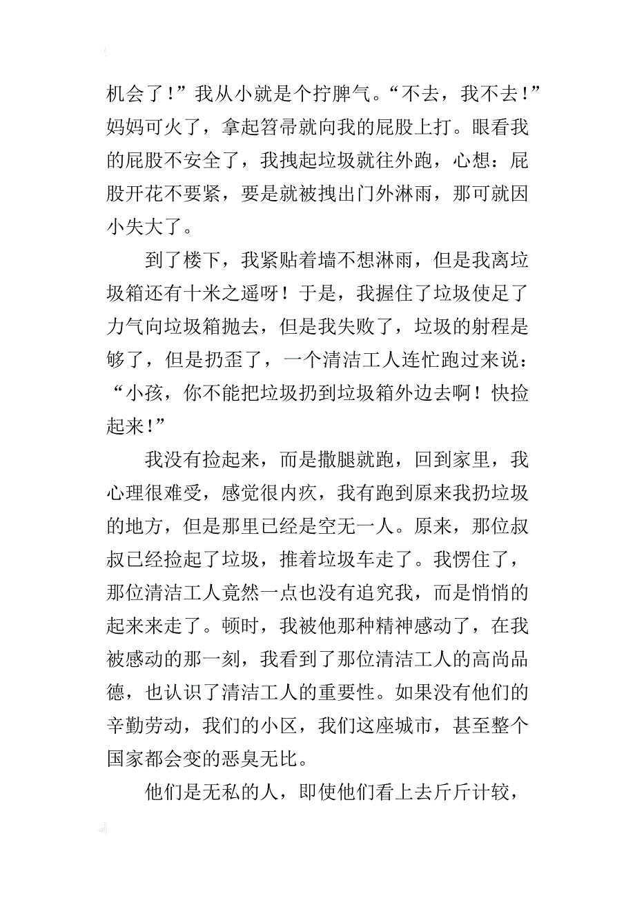 让我感动的那一刻五年级作文500字_第3页