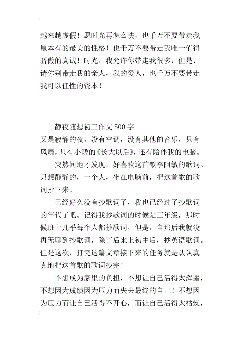 静夜随想初三作文500字_第2页