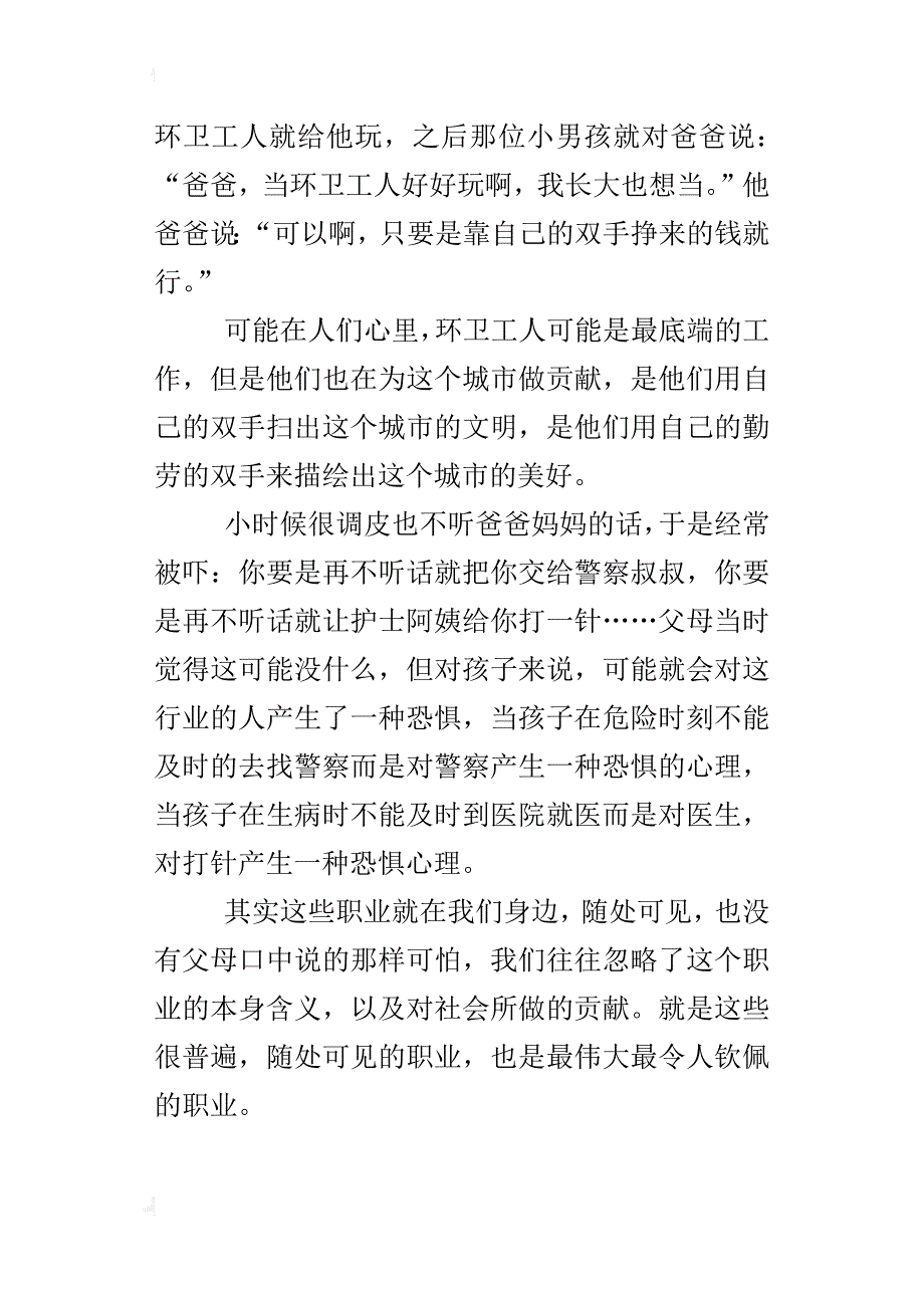 那些被忽略的职业八年级作文700字_第2页