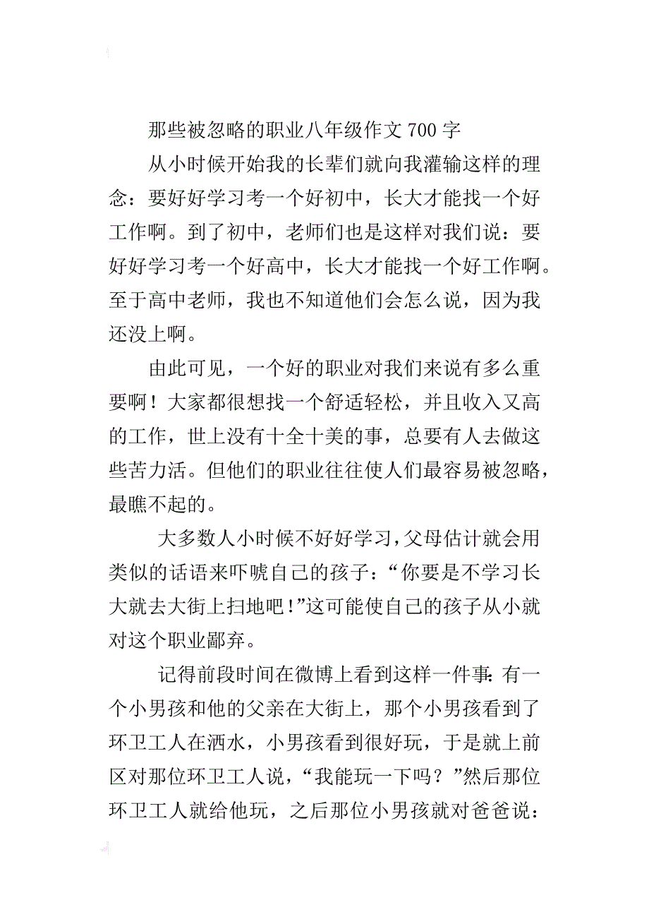 那些被忽略的职业八年级作文700字_第3页