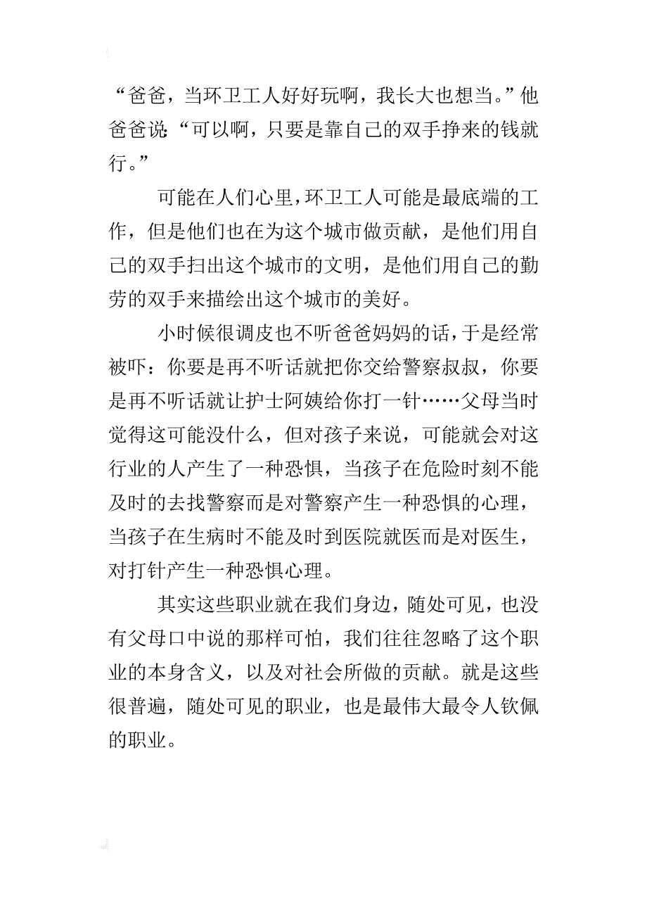 那些被忽略的职业八年级作文700字_第4页