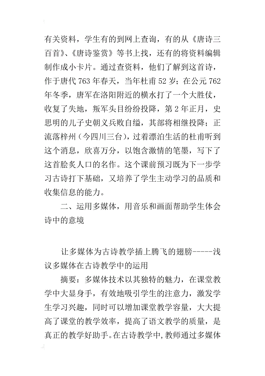 让多媒体为古诗教学插上腾飞的翅膀-----浅议多媒体在古诗教学中的运用_第3页