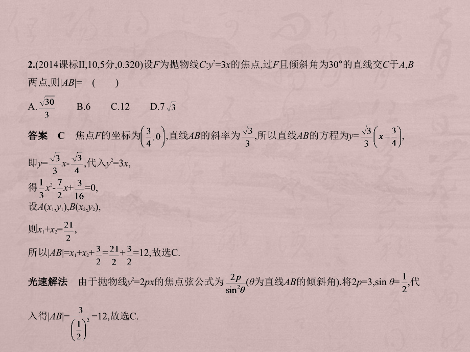 2019届高考数学（文科）五三课件10.4《直线与圆锥曲线的位置关系》_第4页