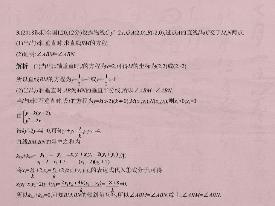 2019届高考数学（文科）五三课件10.4《直线与圆锥曲线的位置关系》_第5页