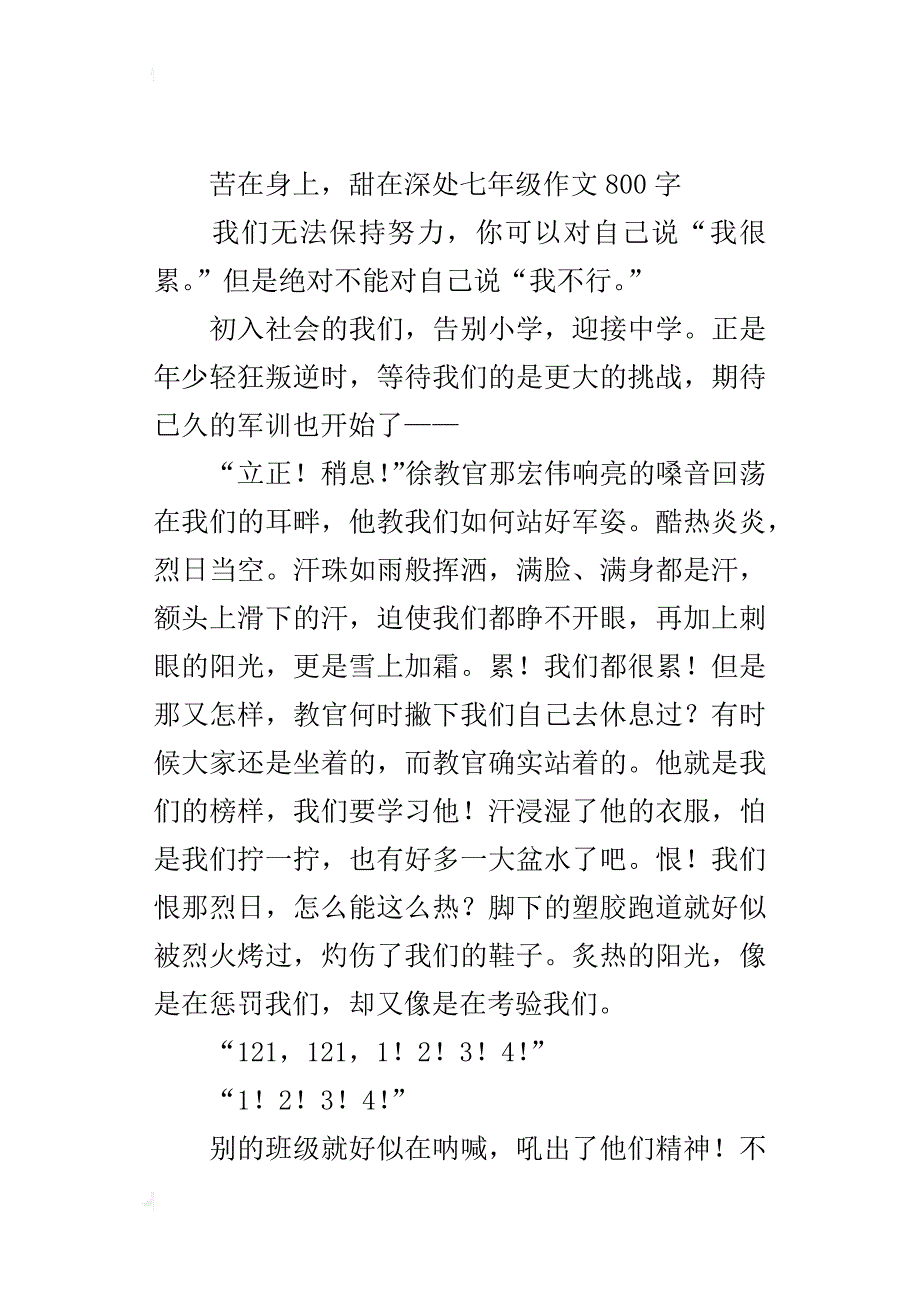 苦在身上，甜在深处七年级作文800字_第3页